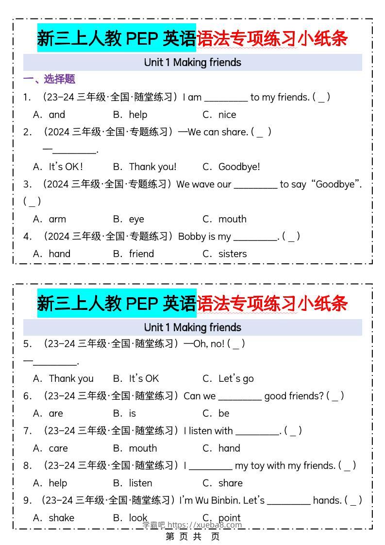 新三上人教PEP英语语法专项练习小纸条（含答案28页）-学霸吧