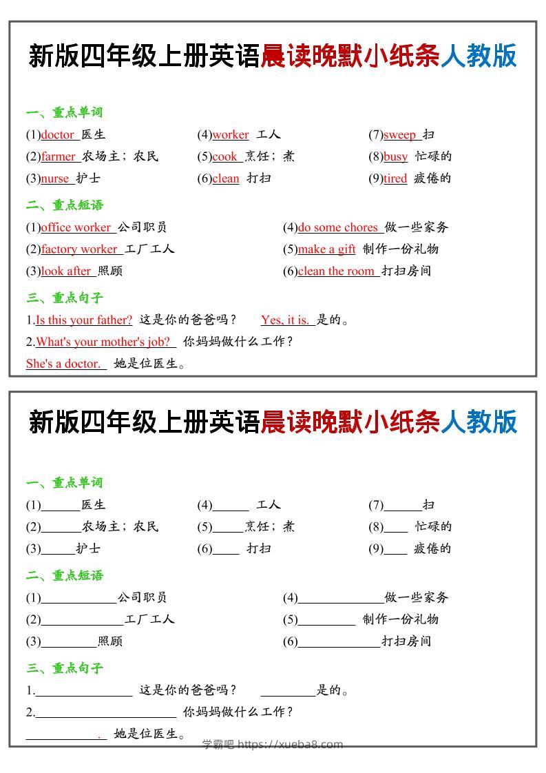 四年级上人教PEP版英语晨读晚默小纸条-学霸吧