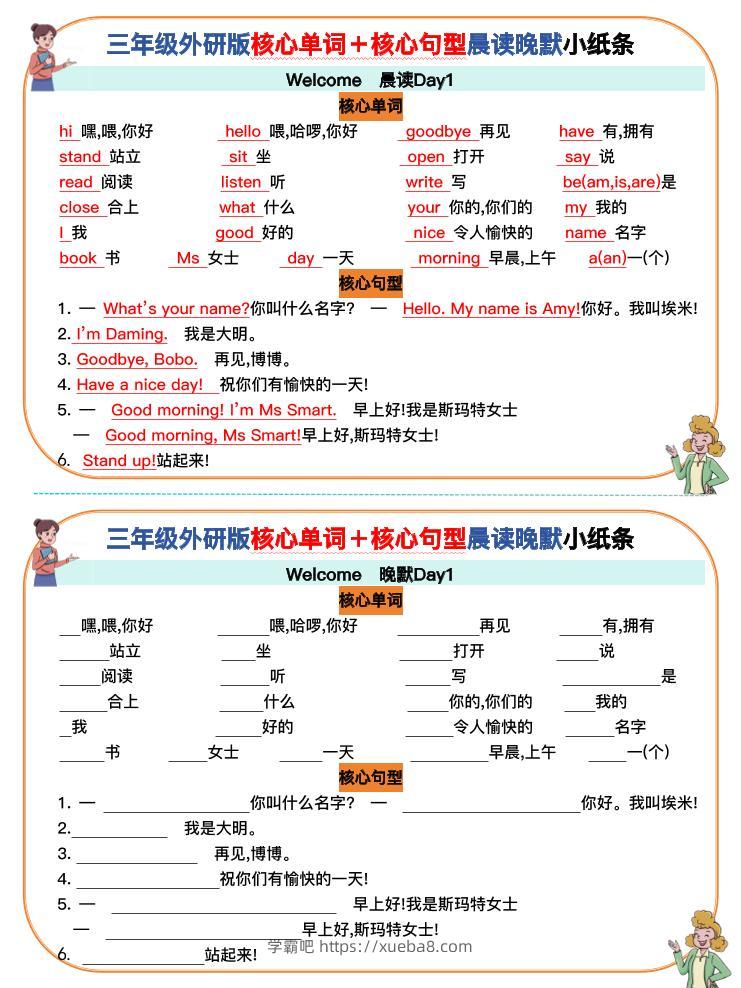 三年级英语上册外研版核心单词＋核心句型默写小纸条(7页)-学霸吧