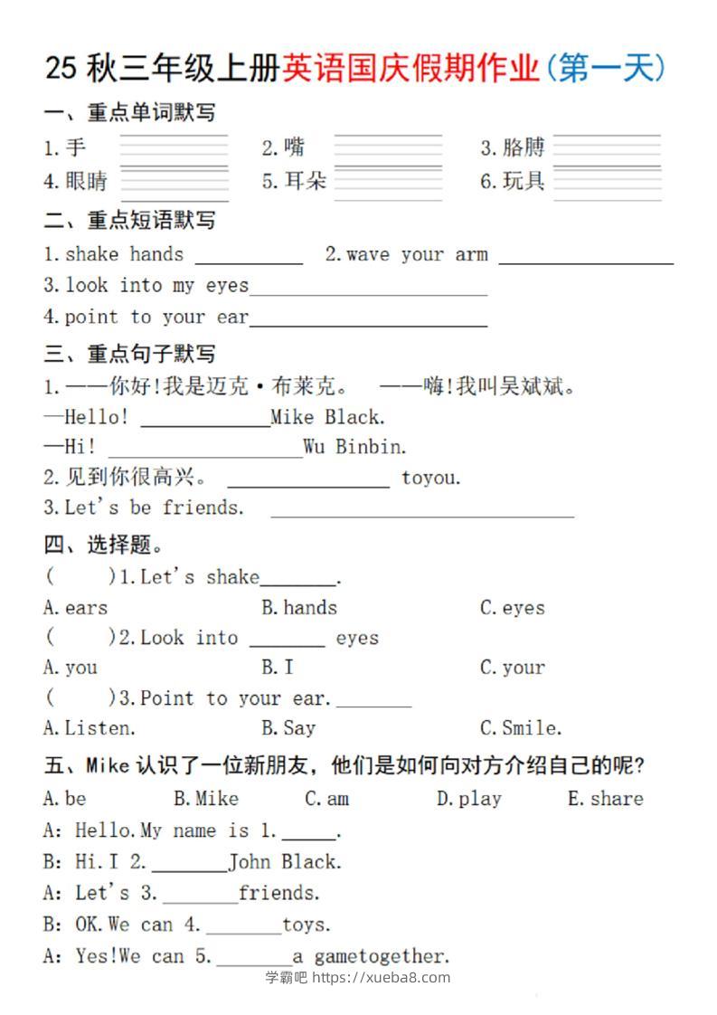 25秋三上英语国庆假期作业2-手嘴（含答案16页）-学霸吧
