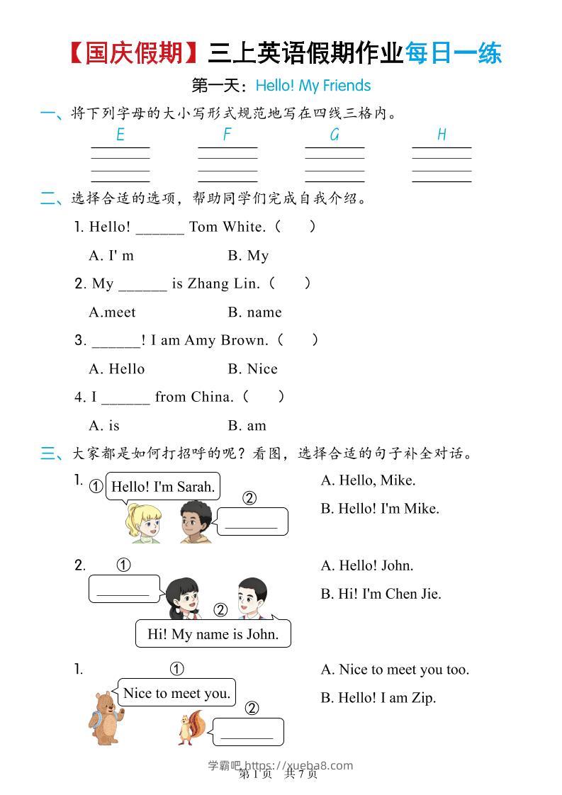 25秋季人教三上英语国庆假日作业每日一练-学霸吧