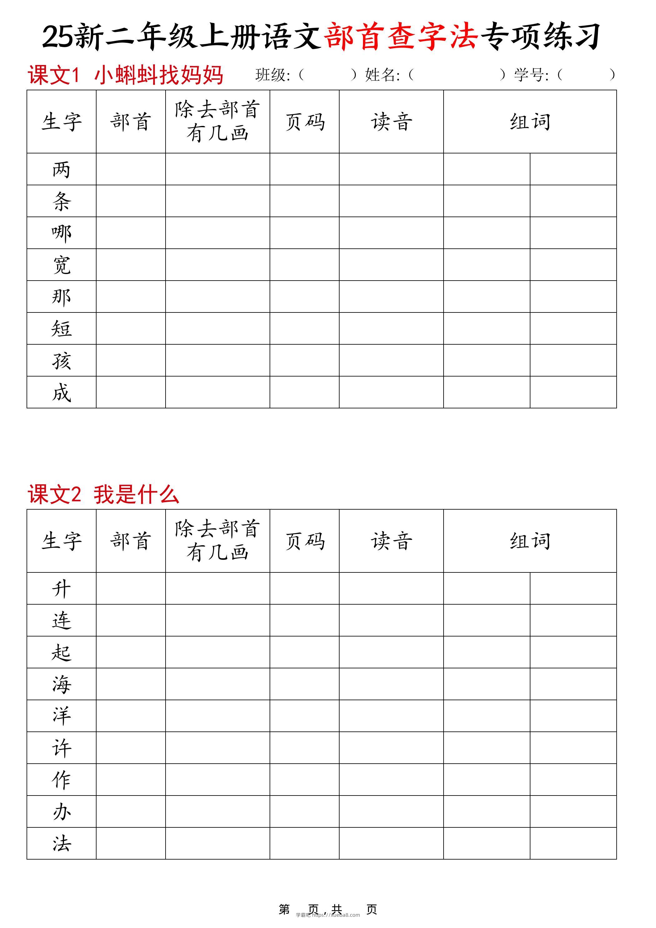 25新二上语文同步部首查字法专项练习15页-学霸吧